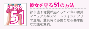 彼女を守る51の方法
