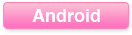 Android|ヒトメボアプリダウンロード